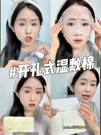 提升幸福感的湿敷棉,赶快入手吧 #女生必备 #种草好物 #湿敷棉推荐 #湿敷棉 #护肤好物