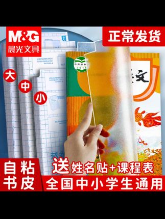 #书皮#玻璃纸#透明书皮#防水书皮