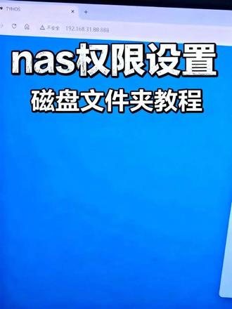 nas用户磁盘文件夹权限设置教程 个人无偿自研 Windows NAS,简单易部署,提供 Win/Linux 一键安装包,浏览器直接访问管理。
#nas #winnas #windowsnas #tyhos#tyhos