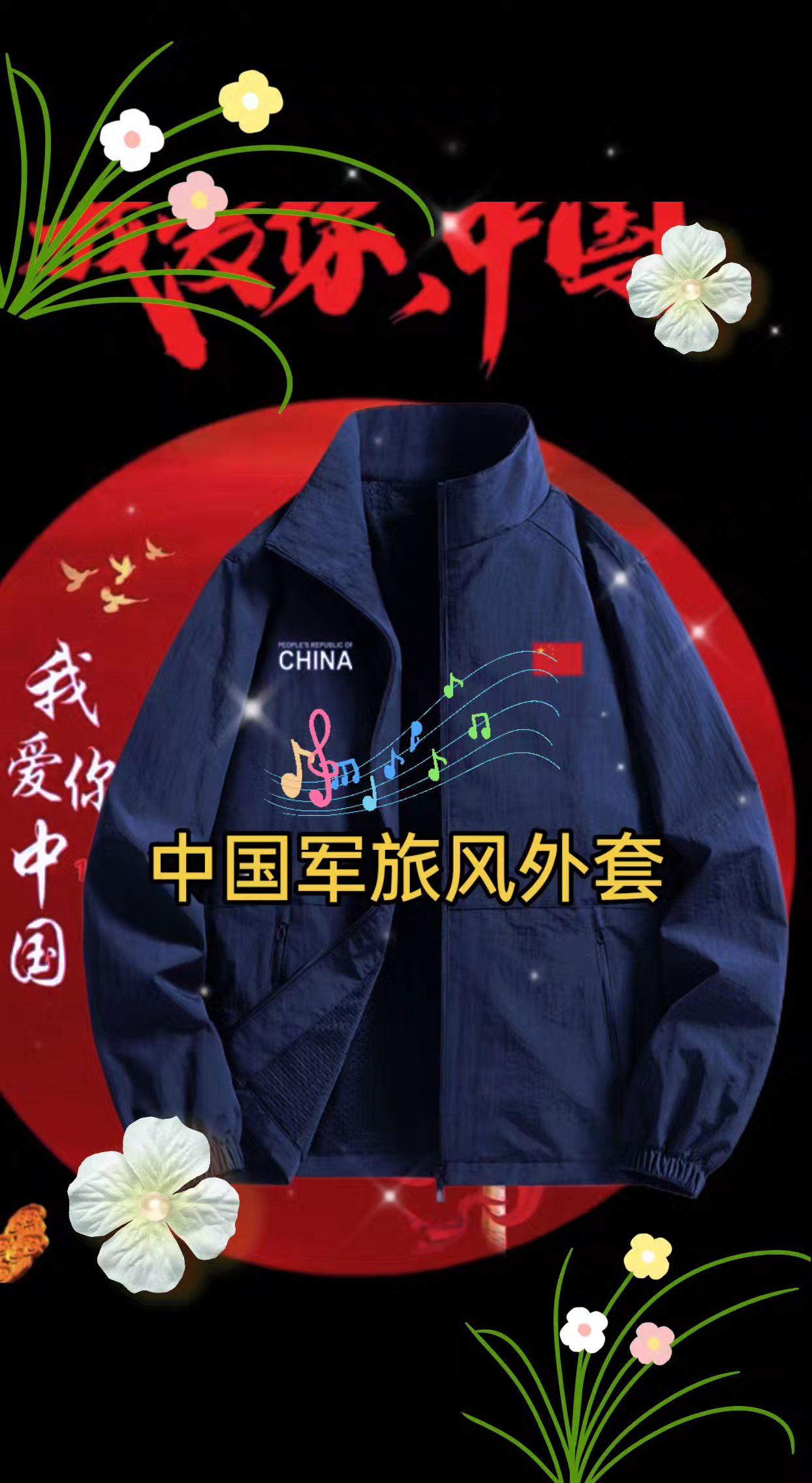中国队薄款夹克外套男秋冬季CHINA爱国。#男生穿搭 #夹克外套 #秋冬新款#秋天到了,是时候来一件新衣服了!这件中国队薄款夹克外套真的太帅了,穿上它出门回头率超高!它是工装风格的设计,还带有三防功能,无论是运动还是日常穿搭都很合适。国庆出行必备