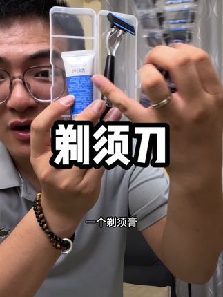#剃须刀 #剃须刀推荐 #手动剃须刀 #手动刮胡刀 #刮胡刀