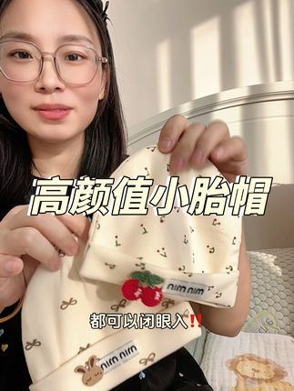 秋冬季待产的姐妹们,赶紧入这两顶小胎帽,真是便宜又高级! #新生儿帽子 #宝宝胎帽 #待产包 #母婴好物 #孕期好物分享