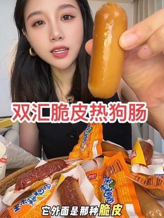 双汇玉米热狗肠 香辣玉米 都好吃 饿了随时来一根 泡面搭档#双汇热狗肠 #热狗肠