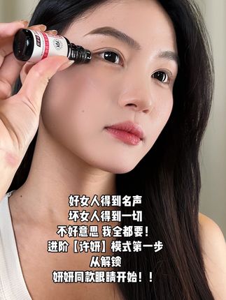 25➕的姐妹一定要重视自己的眼部状态,学会以油养眼,真的会比同龄人老得慢#变漂亮 #爱自己 #眼部护理 #眼油 #抖音小助手