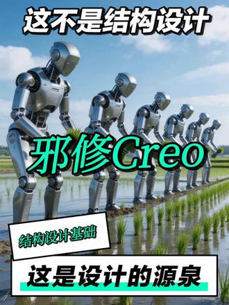零基础学结构 最基础的结构设计,鼠标在Creo中的使用和技巧#创作者中心 #创作灵感