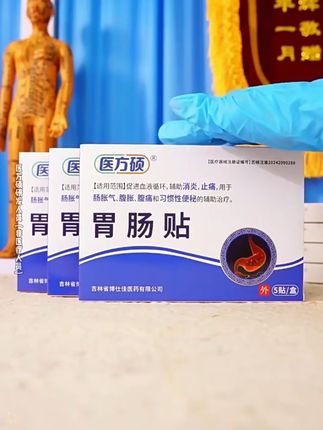医方硕胃肠贴适用范围促进血液循环辅用于肠胀气腹胀腹痛和习惯性便秘的辅助治疗非万太医#强烈推荐 #每天跟我涨知识 #每日分享 #好物分享 #好东西一起分享