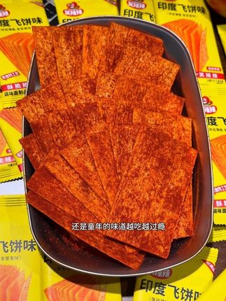 印度飞饼辣片辣味十足还是跟小时候的味道一模一样喜欢吃辣的姐妹快冲呀#强烈推荐 #好吃到停不下来 #好物分享🔥 #印度飞饼辣片