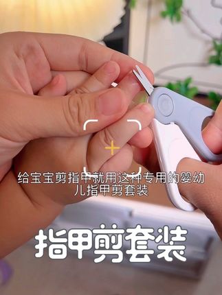 #种草 #宝妈推荐 #指甲剪套装