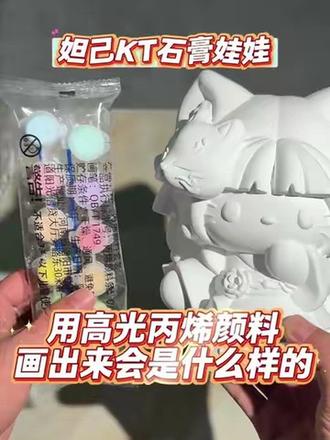 妲己kitty石膏娃娃用高光丙烯颜料画出来会是什么样子的?#石膏娃娃#石膏娃娃颜料#石膏娃娃批发#丙烯颜料#手作创业