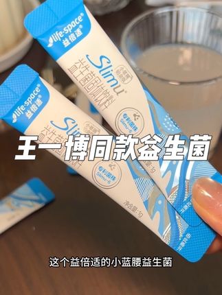 本来是好奇跟着王一博刘畊宏打卡的这个益生菌 没想到真就有点东西啊!#lifespace益倍适 #ifespace小蓝腰莶生菌