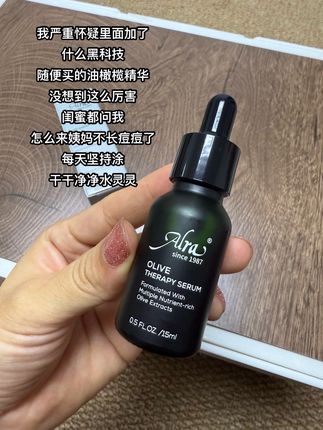 像我这种油痘肌根本离不开油橄榄啊啊啊啊啊#油橄榄精华 #alra油橄榄精华 #精华祛痘