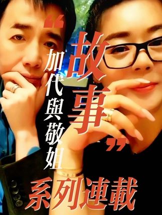 #加代夫人敬姐 #老北京布鞋 #现实比故事更真实 #善良的人永远善良 #懂的人自然能听懂