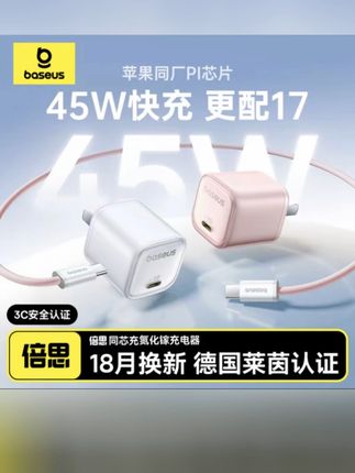 倍思同芯充适用苹果17充电器40/45W氮化镓35W套装iphone16pro快充