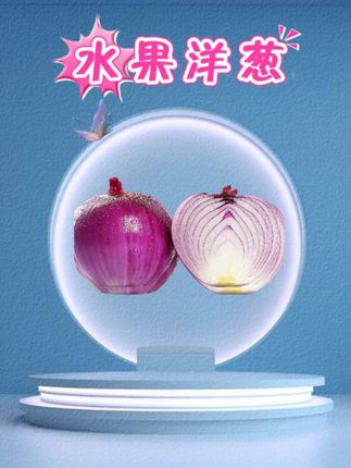 #水果 #洋葱 #好吃到停不下来