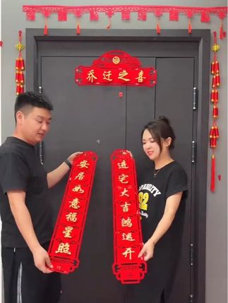 #乔迁之喜大吉大利 #乔迁新居 #磁吸对联 #乔迁之喜 #好物推荐🔥