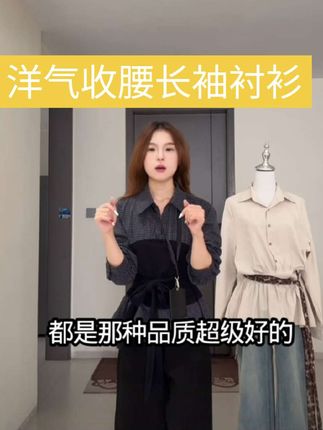 时尚洋气翻领拼接绑带收腰假两件长袖格子衬衫 #气质时尚#百搭舒适