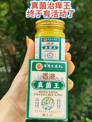 真菌治痒王终于有活动了,不需要拍多,一瓶就够了,希望能帮到你#真菌治痒王#好东西一起分享给大家 #好物推荐🔥 #脚部问题看这里