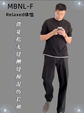 MBNL-F「Relaxed」秦磊男装微宽松无缝侧缝棉混纺长袖#强烈推荐 #性价比 #百搭显瘦 #春秋新款 #秦磊