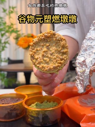 #谷物元塑 和kiri乳酪联名的燃吨吨,管理期馋甜品你就来上一块,好吃不说还饱腹关键还满足#脆墩墩 #低卡甜品