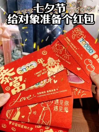 下下下下周就是#七夕 赶紧给对象安排起来#生活要有仪式感 #红包仪式感 #爱的礼物 #惊喜