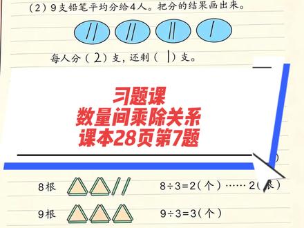第2集《习题课》28页第7题(数量间的乘除关系)