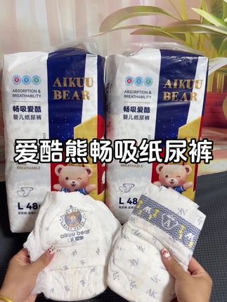 超薄透气还得是#爱酷熊,活动拍一发两大包120片,才几毛一片,一夜一片大吸量,还是#医护级 用着更放心#纸尿裤#便宜好用纸尿裤推荐#母婴好物