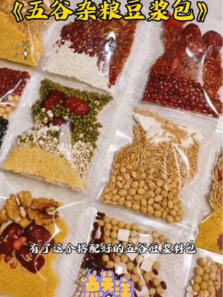 #创作灵感 #五谷杂粮豆浆搭配 早上想喝豆浆又不想下楼,试试这个五谷豆浆原料,多种口味,每天换着喝,不用自己搭配,都是给你配好的,加入豆浆机,等待几分钟就好了,特别适合打工人和学生党,赶紧囤起来吧#五谷杂粮豆浆搭配