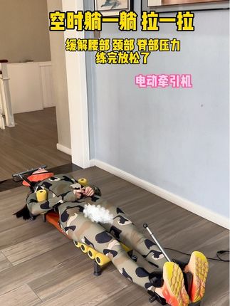空时躺上拉一拉 自行拉伸腰部 颈部,放松一下身体,练完真的很舒服不信你也来试试#拉伸#缓解压力 适合长期低头久坐不动和肩颈腰不舒服的人群