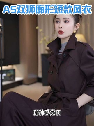 弧形肩廓形短款风衣外套,质量超好,气质拉满。每个颜色都好看#时尚穿搭时尚穿搭时尚 #街拍小姐姐穿搭秀 #穿出高级感 #显高显瘦穿搭 #优雅气质