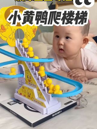 自从入手了这款 #小黄鸭爬楼梯  宝宝很喜欢,练抬头练追视和追听,还能引导爬行,真是省妈神器呀,快来安排上吧#母婴好物#儿童玩具#宝妈推荐@DOU+上热门 @DOU+小助手 @巨量千川