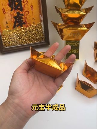 元宝半成品,加厚进口纸,好撑好燃#叠元宝 #折纸 #元宝半成品