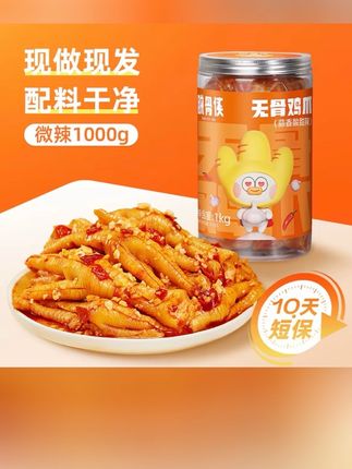 回购无数次的无骨鸡爪,美味Q弹,配料干净,吃的放心#超好吃的酸辣无骨鸡爪 #追剧小零食 #好吃到停不下来 #脱骨侠 #解馋