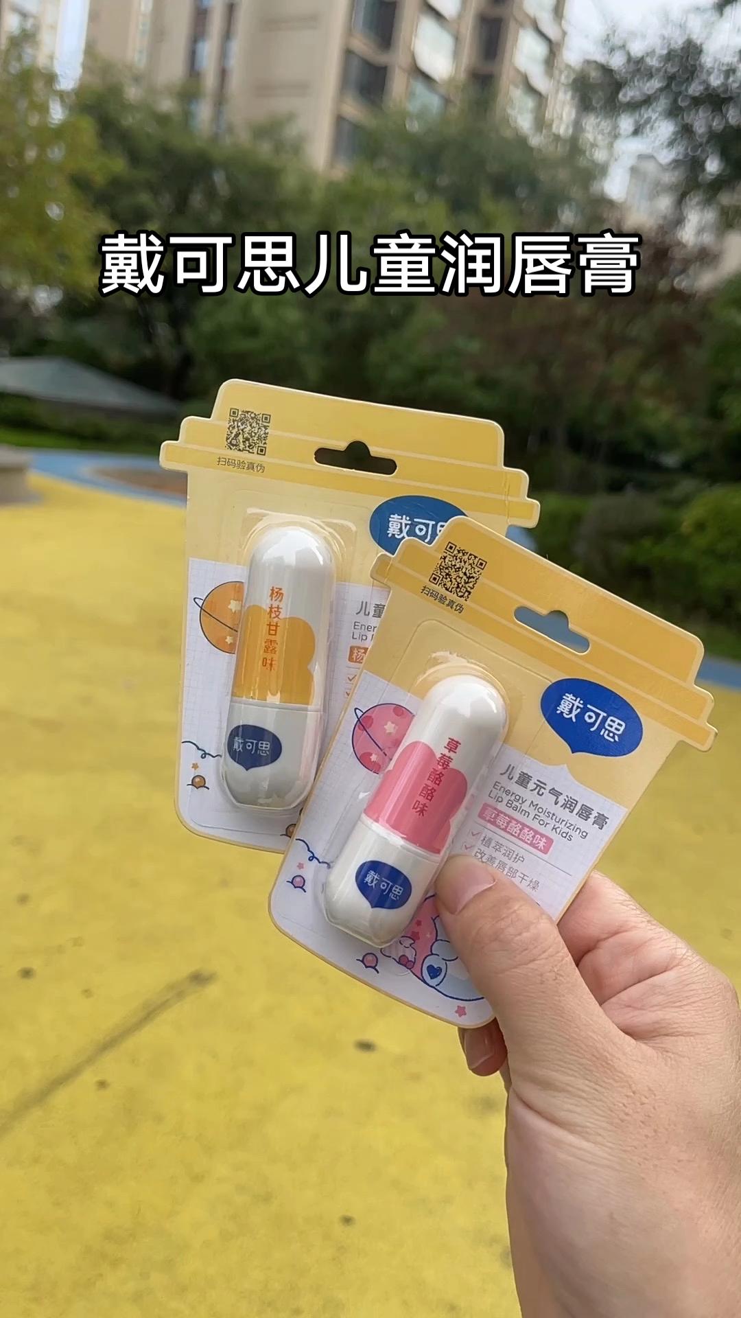 秋冬季节,宝宝嘴唇很容易干燥起皮,这个时候就需要给宝宝用上这种滋润型的润唇膏。我给孩子用的是戴可思婴儿唇膏,它里面富含多种植萃精华,涂上去保湿又滋润,而且不会油腻,可以长效保湿八个小时,真的很好用,家里有孩子的一定要试试这个!#戴可思儿童润唇膏 #润唇膏#儿童润唇膏