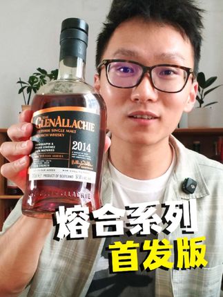 格兰纳里奇全新系列,57.8度双桶桶强,Billy Walker的又一次风味突破 #威士忌 #雪莉桶 #微醺时刻 #酒蒙子的日常