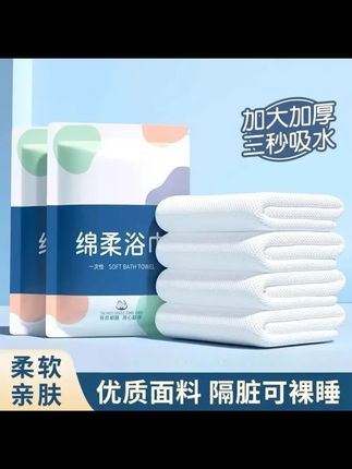 折叠一次性浴巾游泳健身旅游出行必备加厚加大柔软便携式自带浴巾#爆款热卖中 #好物推荐 #一次性浴巾 #出游必备 #浴巾