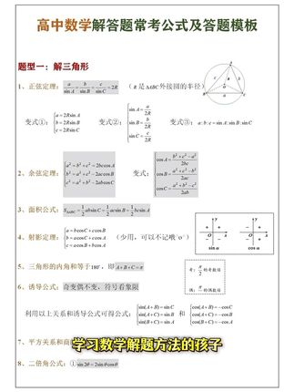 高中数学想学好,暑假安排这本#高中数学万能解题模版 涵盖高中阶段全部题型,优化解题思路,记住一个模版会一类题型#高考数学 #高中数学解题技巧