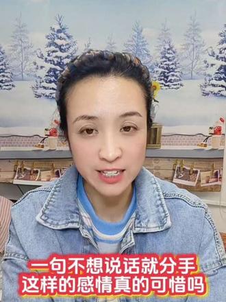 第一次听到这么离谱的分手理由😳 就简简单单一句「我心情不好,不想聊」,然后就结束了?
#我要上热门 #北京萍姐说媒#情感 #婚姻 #分手#分手