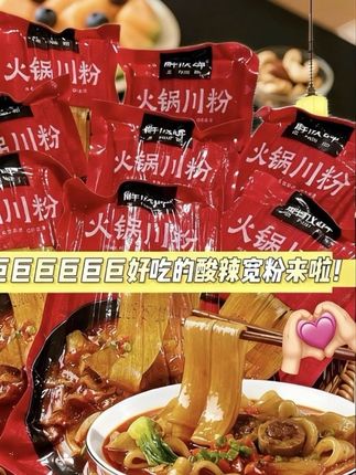 免洗的火锅宽粉,答应我…一定要试试开胃又解馋的火锅宽粉!嗦起来酸辣多汁很过瘾!糯叽叽的口感!吸溜一口是真的香!忍不住全炫完了#美食日常 #宽粉 #强烈推荐