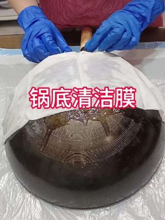 锅底油垢洗不掉的,试试这款净浮生锅底清洁膜,一贴一擦一冲,省时省力,太好用了#锅底清洁膜 #锅底油垢 #锅底黑垢清洗剂 #锅底去污 #锅底怎么洗干净