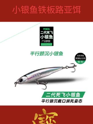 #小银鱼铁板路亚饵 沉水铅笔路亚饵远投小银鱼响珠噪音缓沉翘嘴路亚专用鱼饵微物假饵#视频同款#好物分
