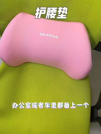 不管是睡觉还是平时久坐的,把它垫在腰下真的很舒服,而且这个价格非常合适 #护腰枕 #靠枕 #居家好物#母婴好物