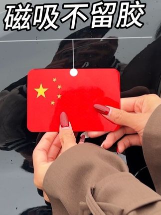 马上就要国庆了 快给你的爱车安排两个红旗贴吧 回头率拉满!#红旗 #汽车用品 #车贴 #我爱我的祖国