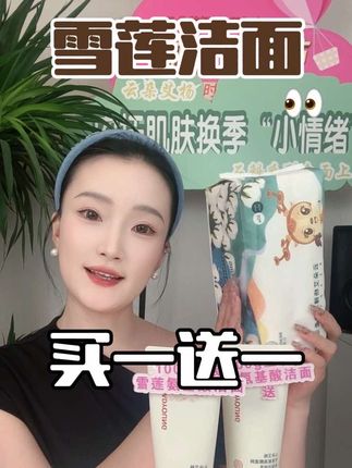 连敏肌都可以用的氨基酸洁面#洗面奶 #敏肌洗面奶