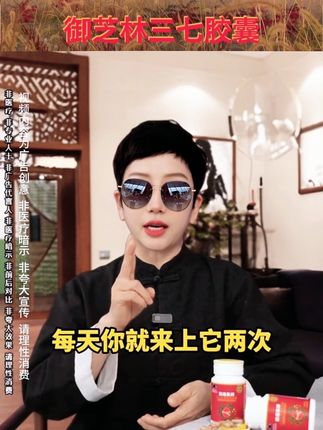 御芝林三七黄芪胶囊#好产品分享#品质值得信赖#中老年#效果不错#强烈推荐@抖音小助手