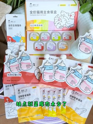 每人只能薅一份的诚实一口大礼包!主食餐盒搭配奶瓶酱,猫咪超爱吃!#诚实一口 #主食罐 #猫罐头 #新手养猫