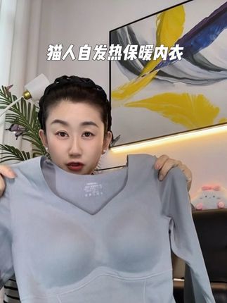 天气冷了,猫人自发热保暖内衣赶紧备起来#保暖内衣 #保暖内衣套装 #猫人#自发热#蚕丝