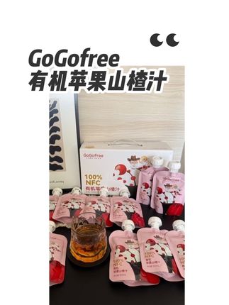 100%有机NFC的苹果山楂汁!!!!!酸酸甜甜的,宝宝超爱~~#NFC #宝宝果汁 #适合孩子喝的果汁 #宝妈推荐#GoGoFree