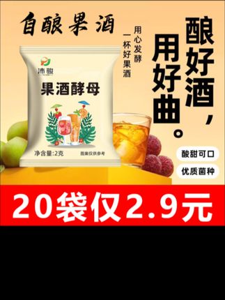 这个果酒酵母粉家里还是要备点,吃不完的水果都能做果酒,吃点气色好#在抖音入手的好东西,未成年不建意喝