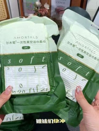 AMORTALS/尔木萄,5包真空浴巾柔巾,沐浴便携,加厚加大且吸水,旅行不可少#旅行必备#一次性浴巾毛巾