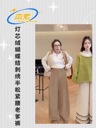 #老爹裤 #显瘦穿搭 #显高显瘦显腿长 #全明星琥珀流光风大秀现场 #秋冬都市硬核穿搭    Y3244灯芯绒蝴蝶结刺绣半松紧腰老爹裤  @抖音小助手 @抖加🔥上热门🔥dou+🔥热点宝 @热点宝
